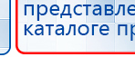 НейроДэнс ПКМ купить в Симферополе, Аппараты Дэнас купить в Симферополе, Медицинский интернет магазин - denaskardio.ru