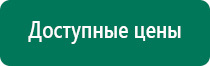 Дэнас вертебра официальный сайт