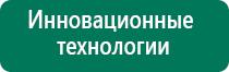 Дэнас кардио при пониженном давлении