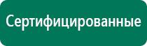 Дэнас кардио при пониженном давлении