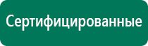 Скэнар медицинский прибор