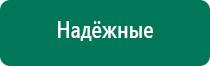 Дэнас пкм рассасывание рубцов